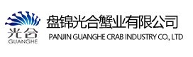 盘锦光合蟹业有限公司